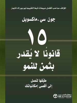 cover image of 15 قانوناً لايقدر بثمن للنمو